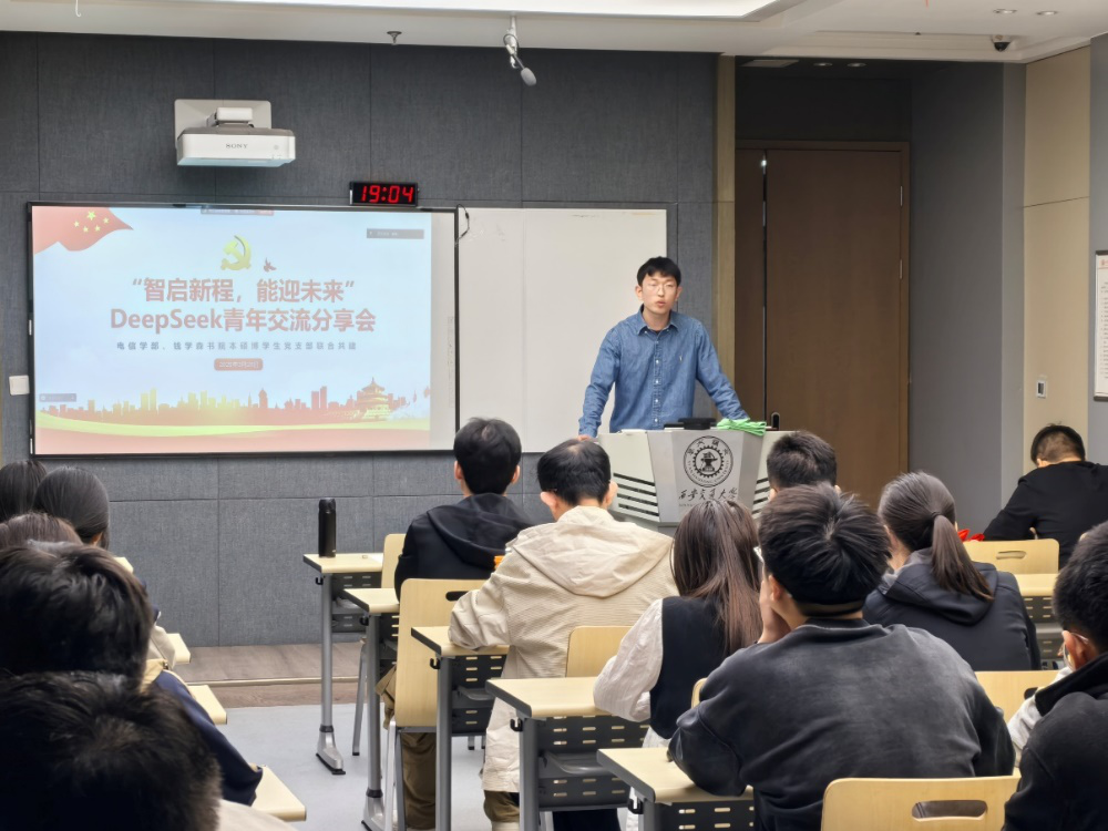 智启新程，能迎未来”DeepSeek青年交流分享会圆满举办 ——巴黎人赌场
研究生党支部与钱学森书院学生党支部联合探索AI时代的发展与挑战